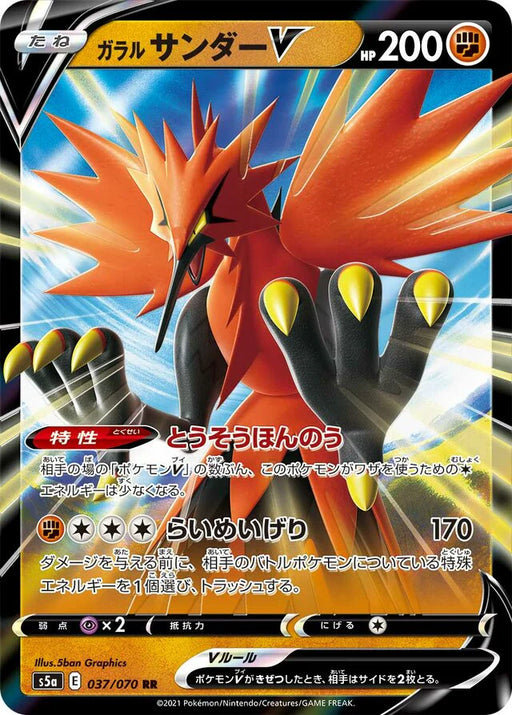 Pokemon Galarian Zapdos V RR Matchless Fighters s5a 037/070 Japanese Single Card