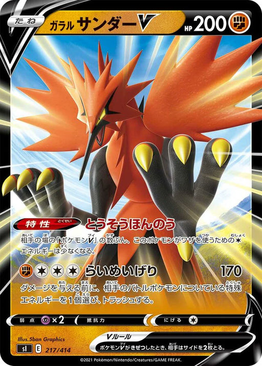 Pokemon Galarian Zapdos V RR Start Deck sI 217/414 Japanese Single Card