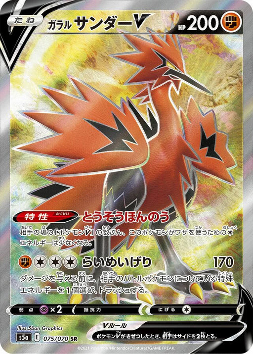 Pokemon Galarian Zapdos V SR Matchless Fighters s5a 075/070 Japanese Single Card