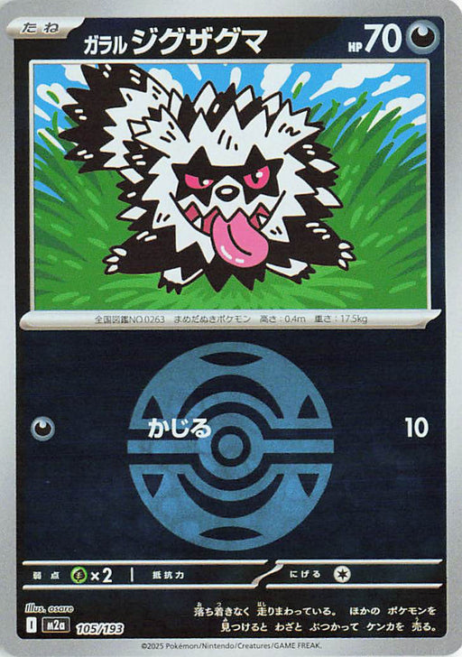Pokemon Galarian Zigzagoon Dusk Ball Reverse Holo Mega Dream ex High Class m2a 105/193 Japanese Single Card