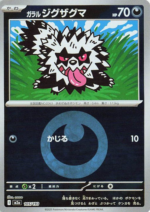 Pokemon Galarian Zigzagoon Energy Reverse Holo Mega Dream ex High Class m2a 105/193 Japanese Single Card