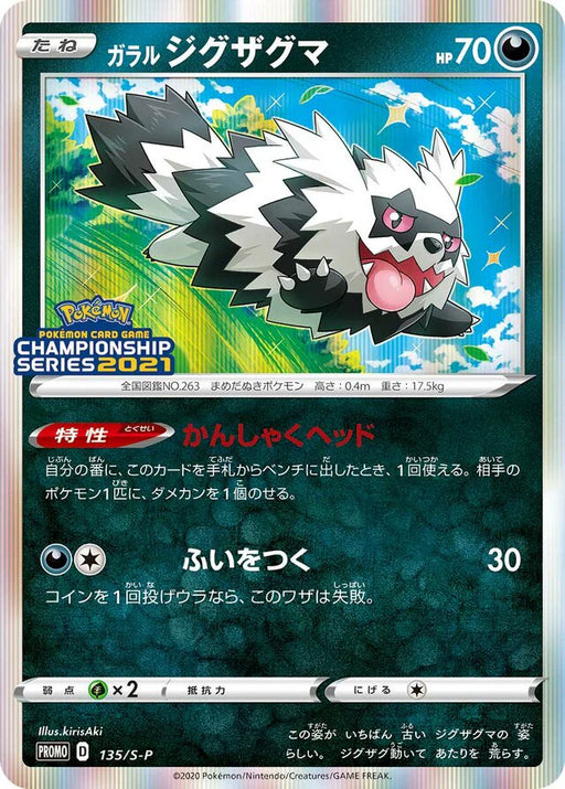 Pokemon Galarian Zigzagoon Holo Champion's League '21 Participation Prize Promo 135/S-P Japanese Single Card