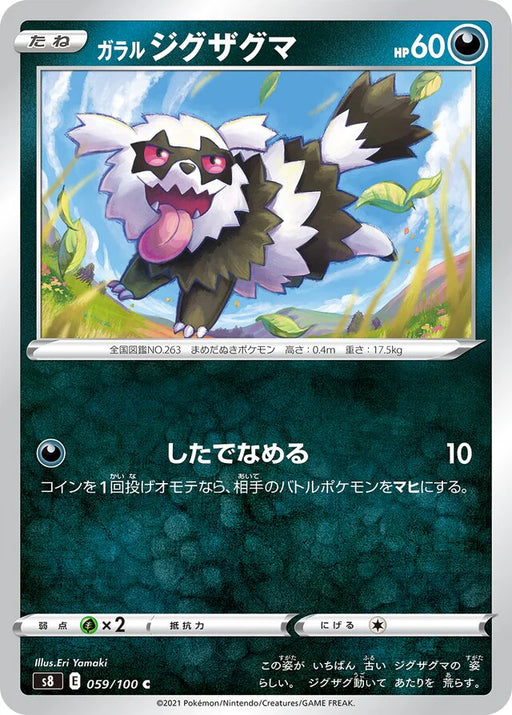 Pokemon Galarian Zigzagoon Non Holo Fusion Arts s8 059/100 Japanese Single Card