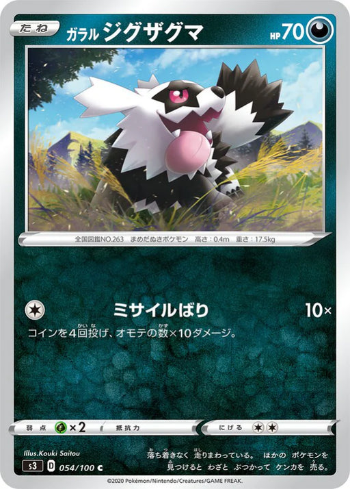 Pokemon Galarian Zigzagoon Non Holo Infinity Zone s3 054/100 Japanese Single Card