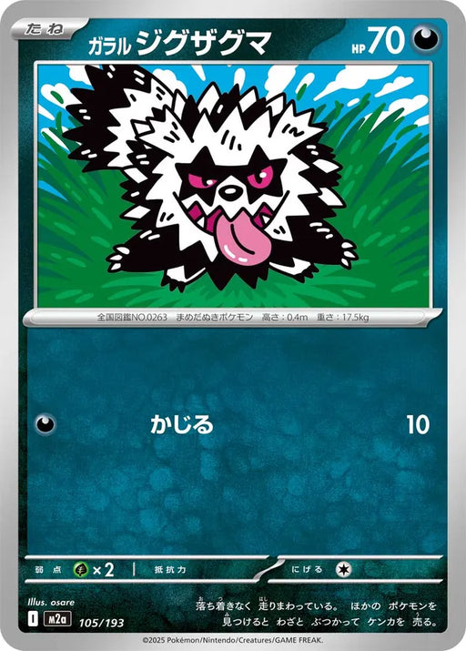 Pokemon Galarian Zigzagoon Non Holo Mega Dream ex High Class m2a 105/193 Japanese Single Card