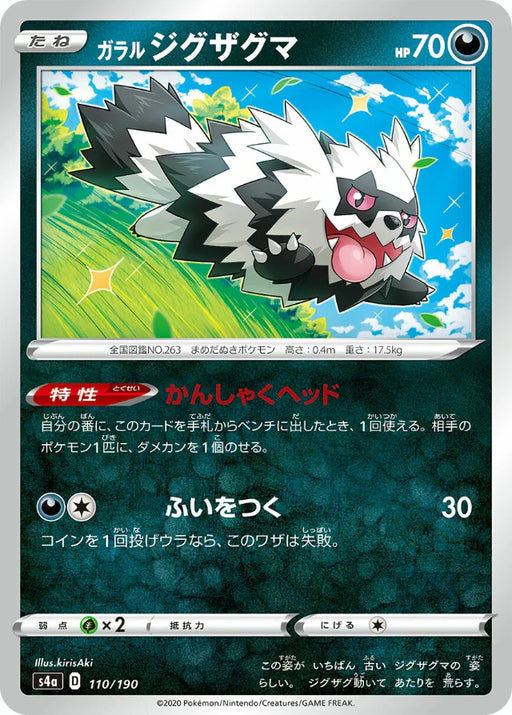 Pokemon Galarian Zigzagoon Non Holo Shiny Star V High Class s4a 110/190 Japanese Single Card
