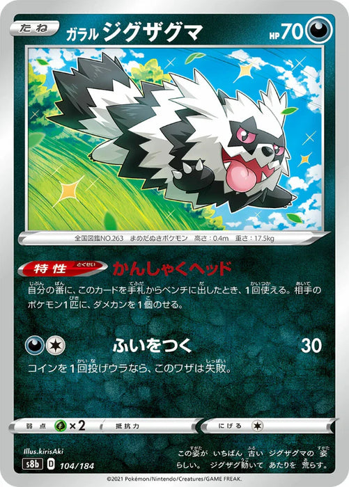 Pokemon Galarian Zigzagoon Non Holo VMAX Climax High Class s8b 104/184 Japanese Single Card