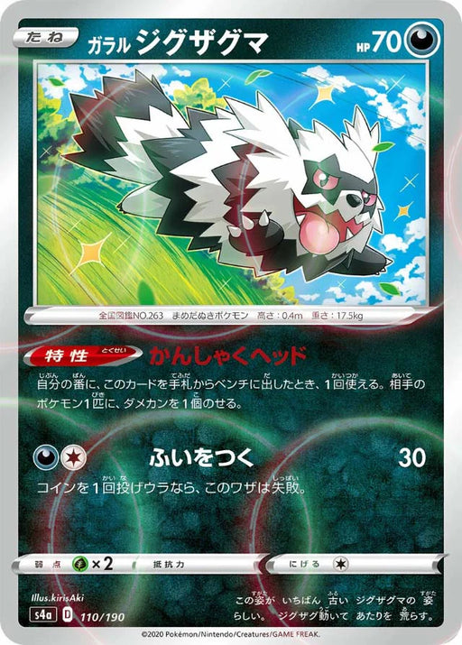 Pokemon Galarian Zigzagoon Reverse Holo Shiny Star V High Class s4a 110/190 Japanese Single Card
