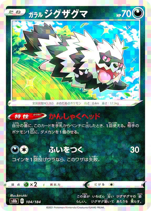 Pokemon Galarian Zigzagoon Reverse Holo VMAX Climax High Class s8b 104/184 Japanese Single Card