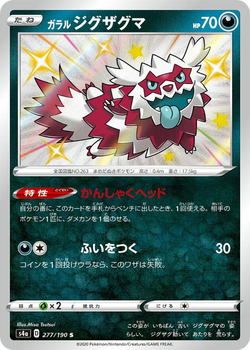 Pokemon Galarian Zigzagoon S Shiny Star V High Class s4a 277/190 Japanese Single Card