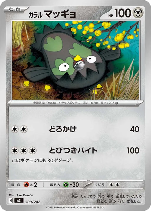 Pokemon Galarian stunfisk Non Holo Mega Evolution Start Deck 100 MC 509/742 Japanese Single Card