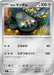 Pokemon Galarian stunfisk Reverse Holo Mega Evolution Start Deck 100 MC 509/742 Japanese Single Card