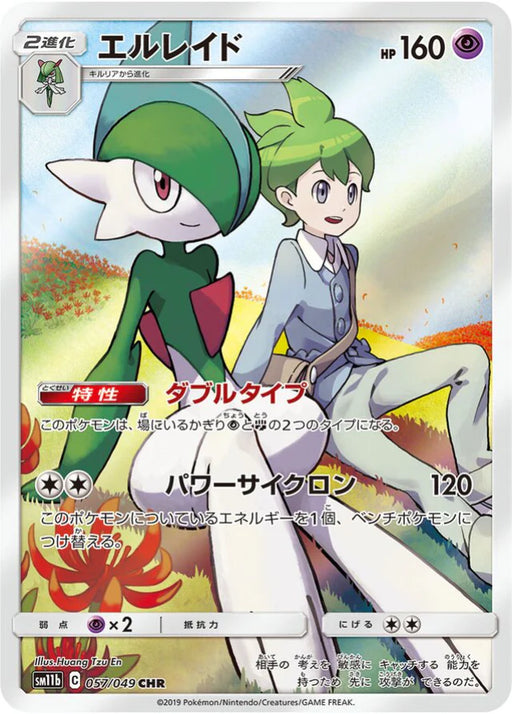 Pokemon Gallade CHR Dream League sm11b 057/049 Japanese Single Card
