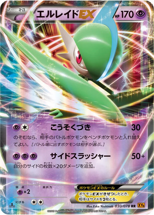 Pokemon Gallade EX RR Emerald Break xy6 030/078 Japanese Single Card