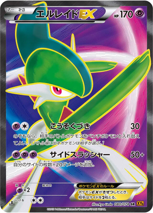 Pokemon Gallade EX SR Emerald Break xy6 080/078 Japanese Single Card