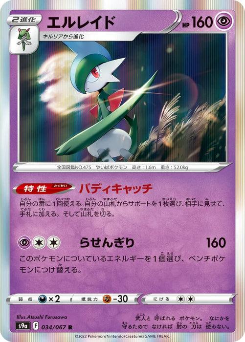 Pokemon Gallade Holo Battle Region s9a 034/067 Japanese Single Card