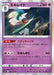 Pokemon Gallade Holo Battle Region s9a 034/067 Japanese Single Card