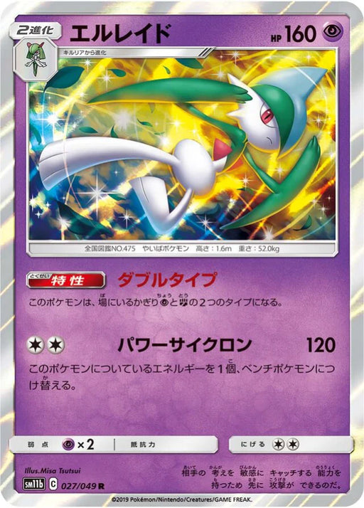 Pokemon Gallade Holo Dream League sm11b 027/049 Japanese Single Card