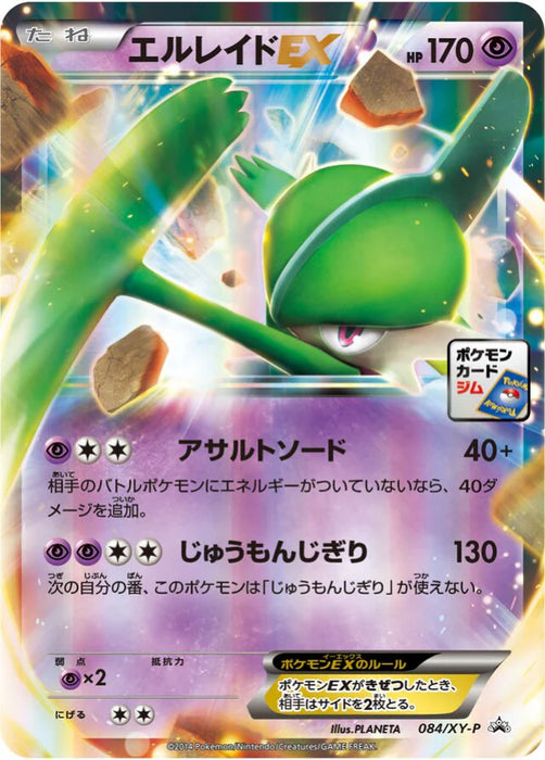 Pokemon Gallade Holo Pokemon Card Gym Promotional Card Pack 3 Promo 084/XY-P Japanese Single Card
