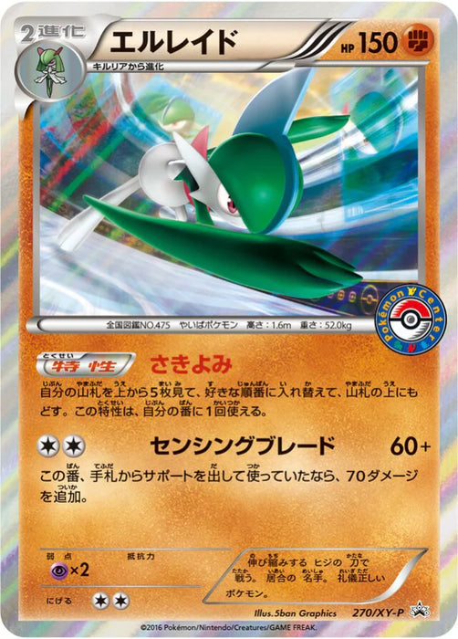 Pokemon Gallade Holo Pokemon Center booster Pack Purchase Promo 270/XY-P Japanese Single Card