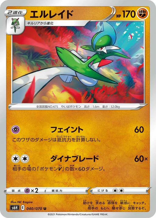 Pokemon Gallade Non Holo Silver Lance s6H 040/070 Japanese Single Card