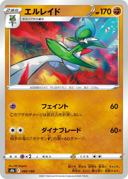 Pokemon Gallade Non Holo VMAX Climax High Class s8b 085/184 Japanese Single Card
