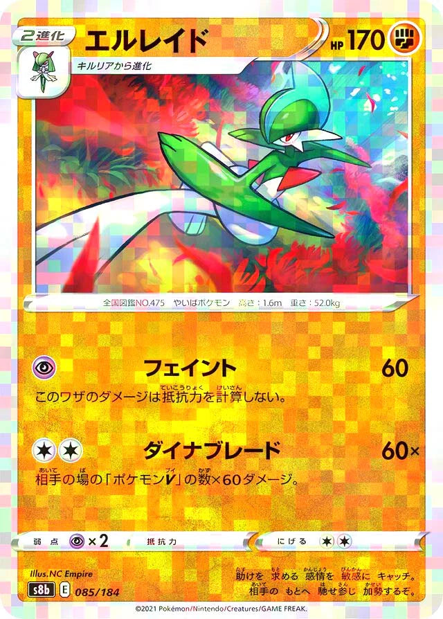 Pokemon Gallade Reverse Holo VMAX Climax High Class s8b 085/184 Japane —  Japan2UK