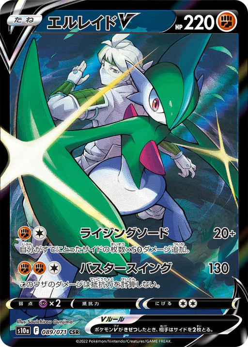 Pokemon Gallade V CSR Dark Phantasma s10a 089/071 Japanese Single Card