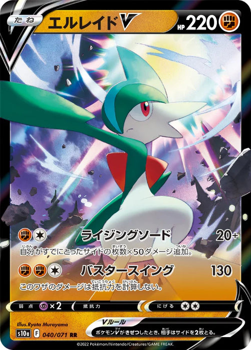 Pokemon Gallade V RR Dark Phantasma s10a 040/071 Japanese Single Card
