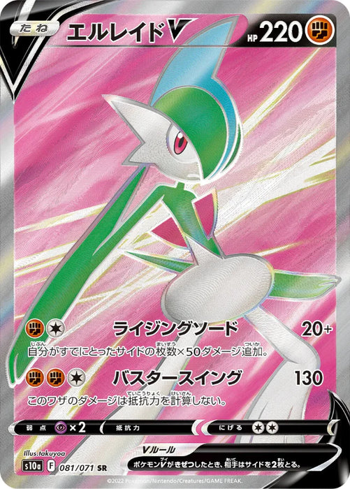 Pokemon Gallade V SR Dark Phantasma s10a 081/071 Japanese Single Card