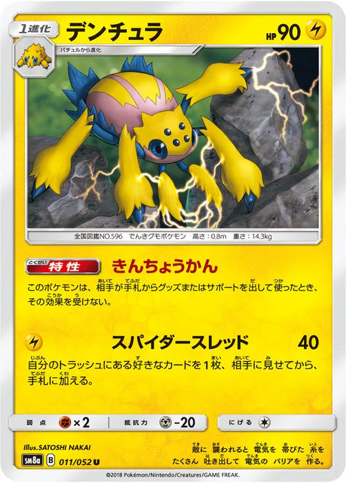 Pokemon Galvantula Non Holo Dark Order sm8a 011/052 Japanese Single Card
