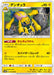 Pokemon Galvantula Non Holo Dark Order sm8a 011/052 Japanese Single Card