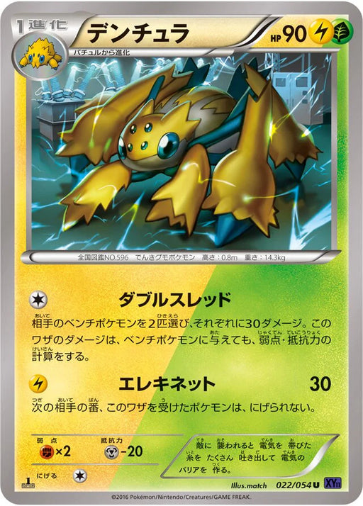 Pokemon Galvantula Non Holo Fever Burst Fighter xy11 Bb 022/054 Japanese Single Card