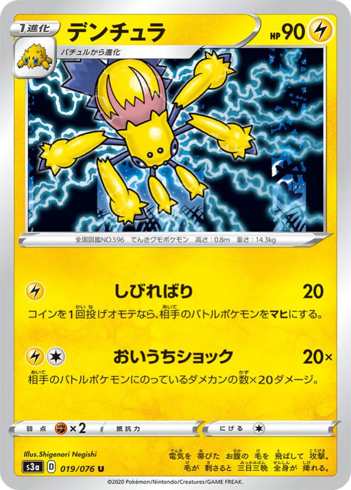 Pokemon Galvantula Non Holo Legendary Heartbeat s3a 019/076 Japanese Single Card
