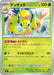 Pokemon Galvantula Non Holo Mega Evolution Start Deck 100 MC 050/742 Japanese Single Card