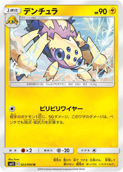 Pokemon Galvantula Non Holo Miracle Twins sm11 023/094 Japanese Single Card