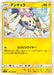 Pokemon Galvantula Non Holo Miracle Twins sm11 023/094 Japanese Single Card