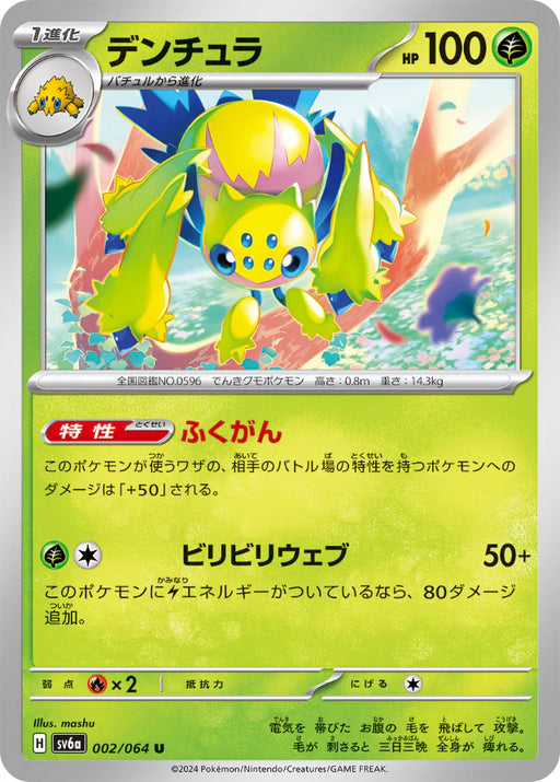 Pokemon Galvantula Non Holo Night Wanderer sv6a 002/064 Japanese Single Card