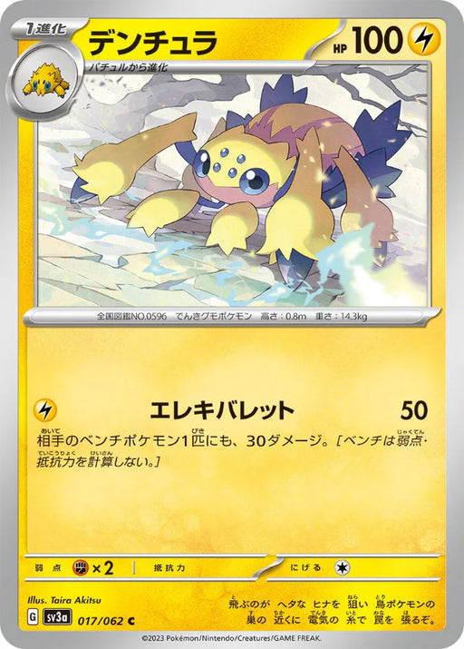 Pokemon Galvantula Non Holo Raging Surf sv3a 017/062 Japanese Single Card