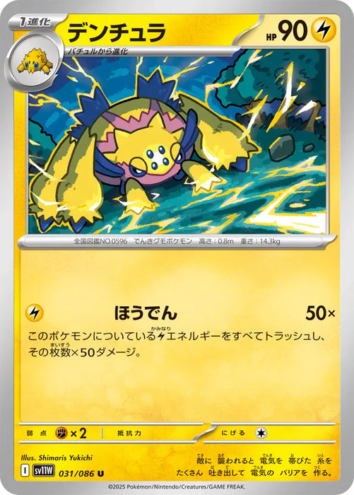 Pokemon Galvantula Non Holo White Flare sv11W 031/086 Japanese Single Card
