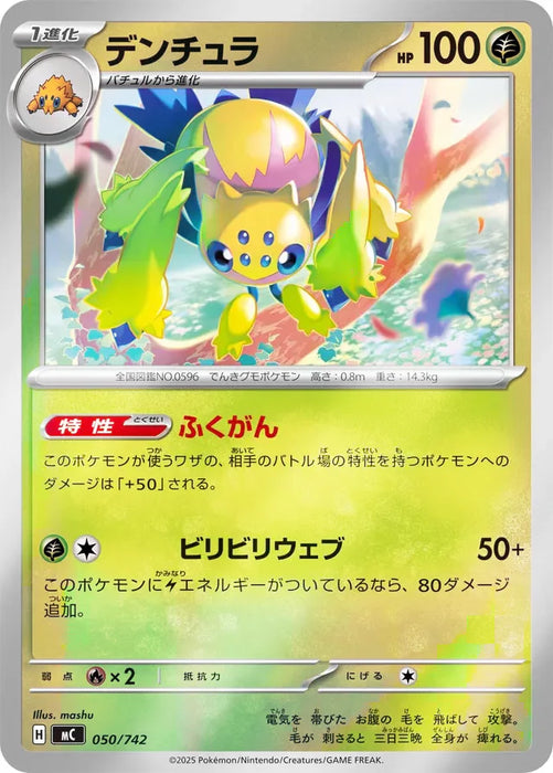 Pokemon Galvantula Reverse Holo Mega Evolution Start Deck 100 MC 050/742 Japanese Single Card