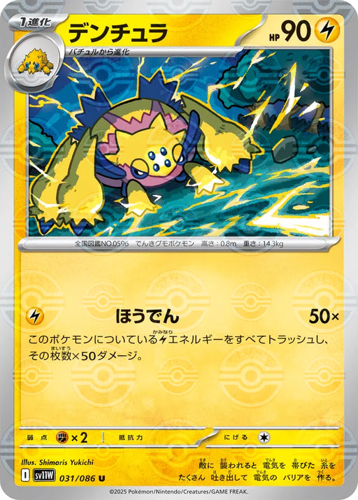 Pokemon Galvantula Reverse Holo White Flare sv11W 031/086 Japanese Single Card