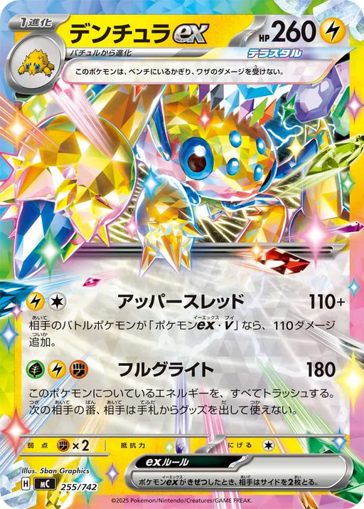 Pokemon Galvantula ex RR Non Holo Mega Evolution Start Deck 100 MC 255/742 Japanese Single Card