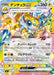 Pokemon Galvantula ex RR Non Holo Mega Evolution Start Deck 100 MC 255/742 Japanese Single Card
