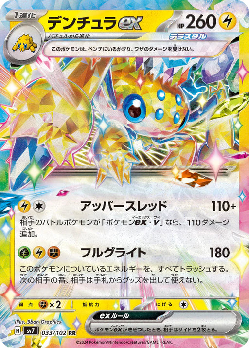 Pokemon Galvantula ex RR Stellar Miracle sv7 033/102 Japanese Single Card