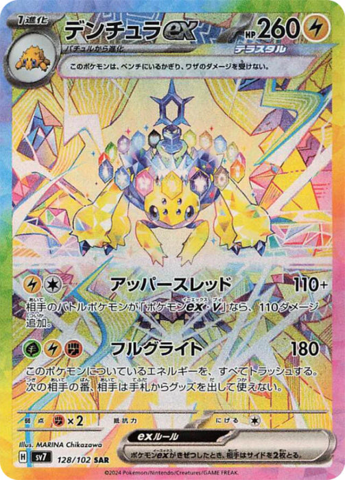 Pokemon Galvantula ex SAR Stellar Miracle sv7 128/102 Japanese Single Card