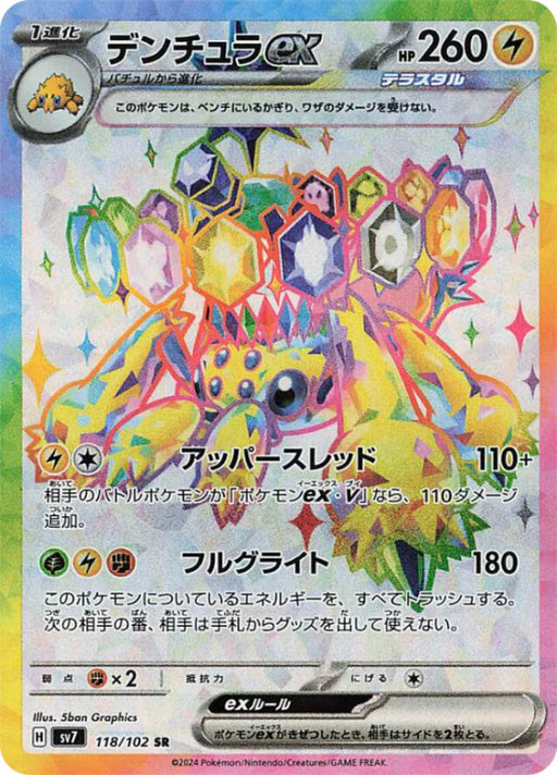Pokemon Galvantula ex SR Stellar Miracle sv7 118/102 Japanese Single Card