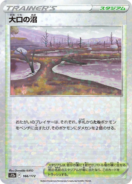 Pokemon Gapejaw Bog Reverse Holo VSTAR Universe High Class s12a 166/172 Japanese Single Card