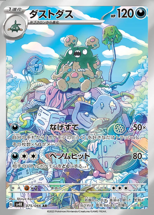 Pokemon Garbodor AR Ancient Roar sv4K 075/066 Japanese Single Card