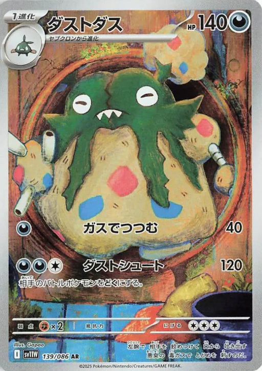 Pokemon Garbodor AR White Flare sv11W 139/086 Japanese Single Card